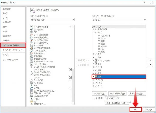 開発者タブの表示方法