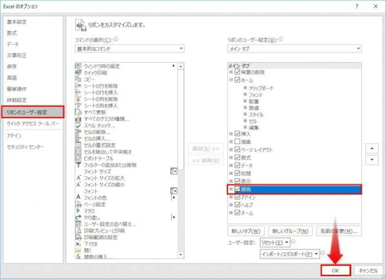 開発者タブの表示方法