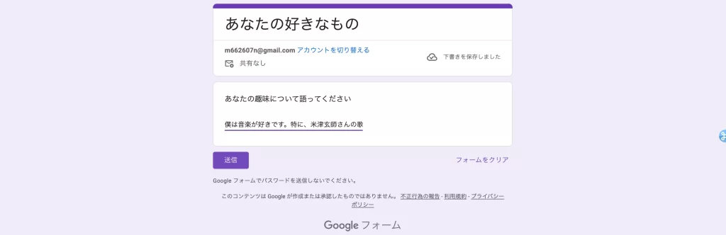 Googleフォームの送信