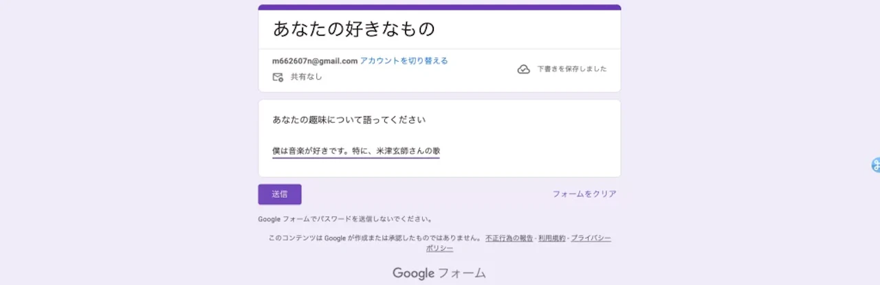Googleフォームの送信