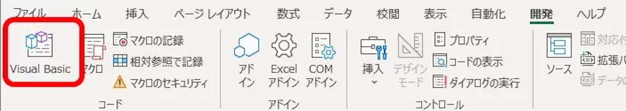 VBA画面の開き方