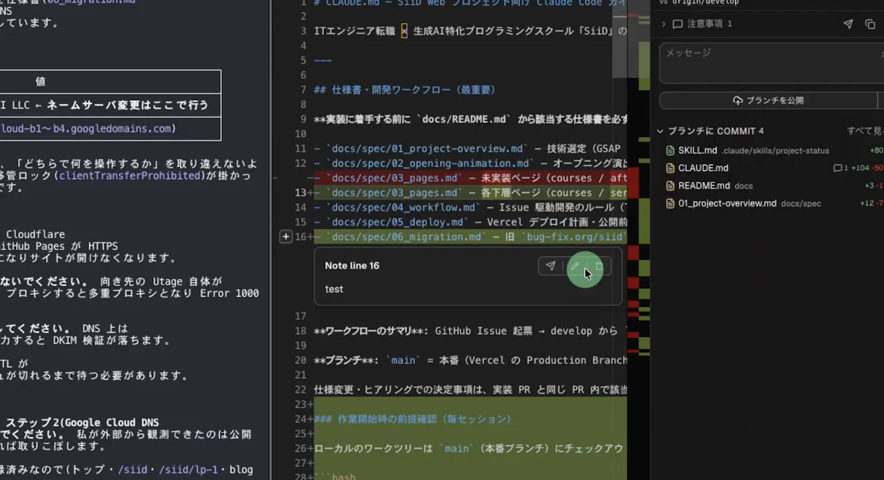 Orcaの差分の行にコメントを付け、Sendから送り先のAIを選ぶ画面