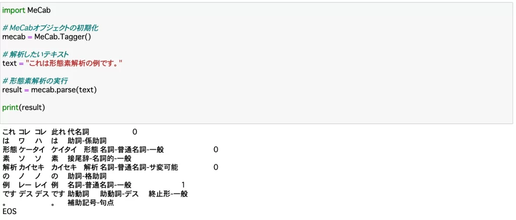 MeCabによる形態素解析