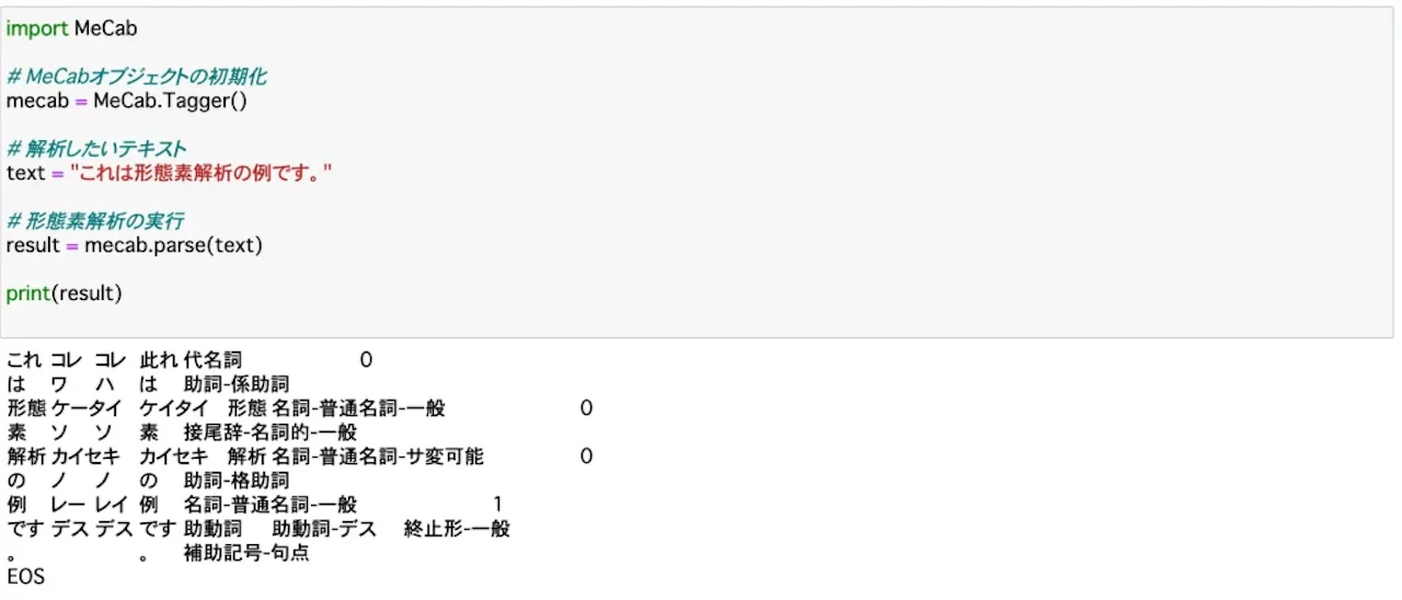 MeCabによる形態素解析