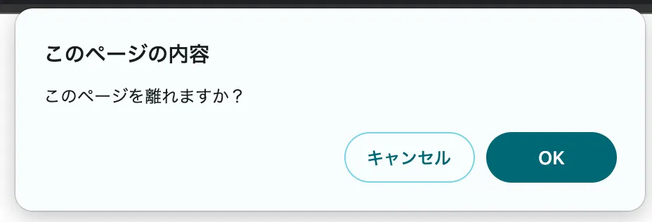JavaScriptのconfirm関数の使い方を初心者向けに解説
