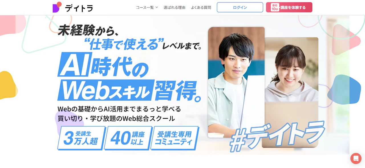 デイトラ