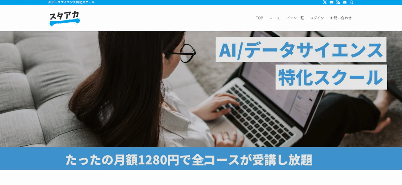 スタアカ