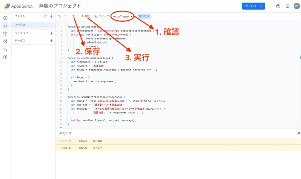 Google Apps Scriptの実行