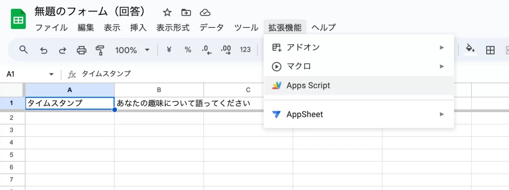 Google Apps Scriptの作成