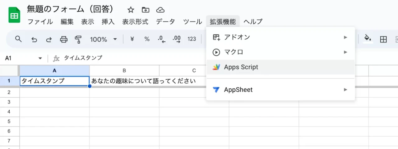 Google Apps Scriptの作成