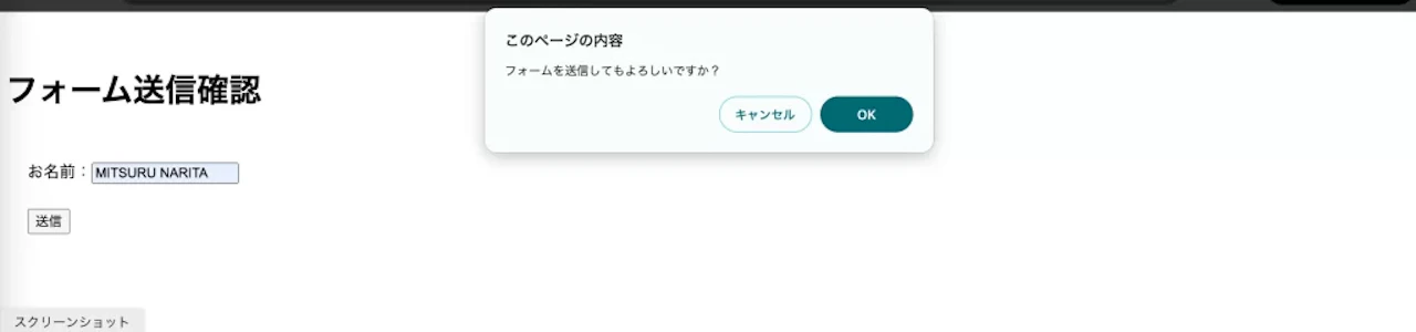 JavaScript_confirm_実行結果