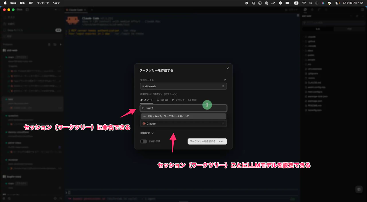 Orcaのワークツリー作成画面で、名前を入れて動かすAIエージェントを選んでいるところ