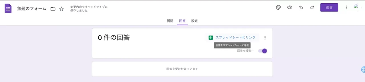 googleフォームの設定