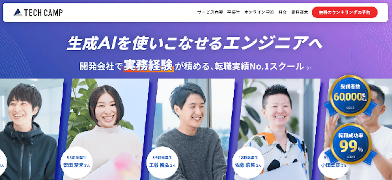 テックキャンプ