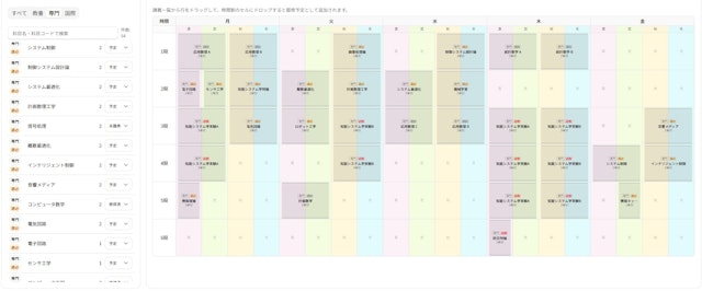 卒業要件を確認しながら時間割を考えられるサイト