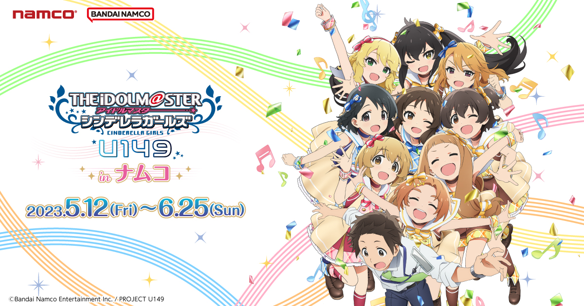 アイドルマスター シンデレラガールズ U149 リアル第3芸能課 