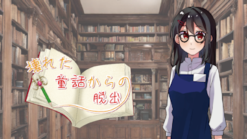 【カレットフェス続報】壊れた童話からの脱出