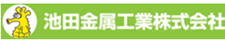 池田金属工業株式会社