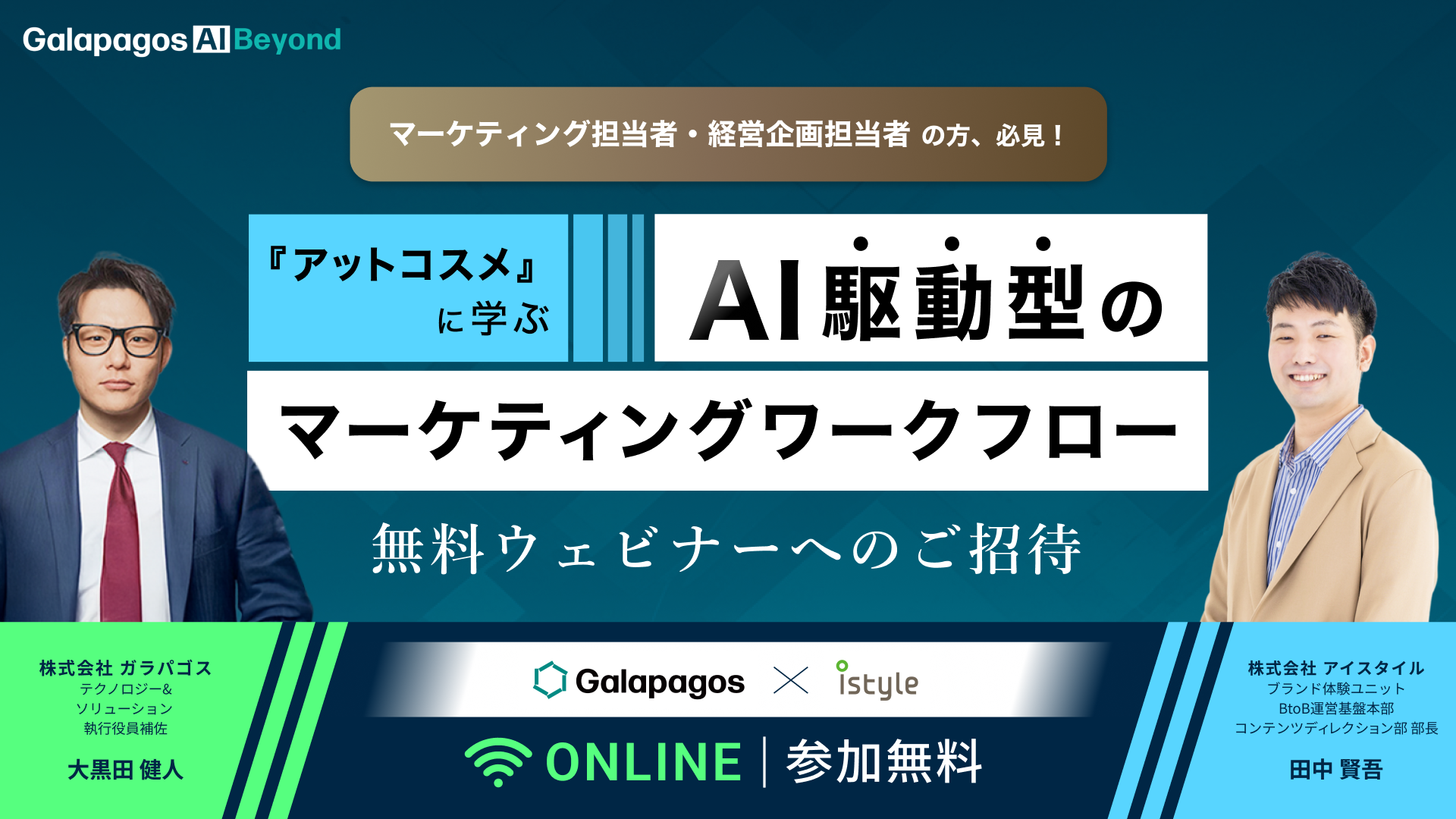 『アットコスメ』に学ぶ AI駆動型のマーケティングワークフロー
