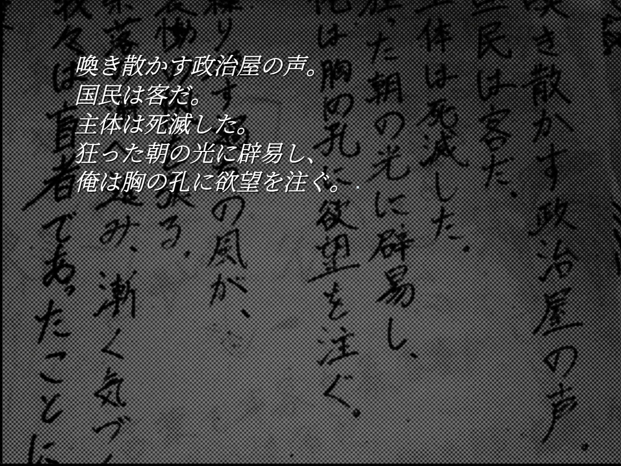 夢見る脳髄 -Fragments of an eternal illusion- スクリーンショット 7