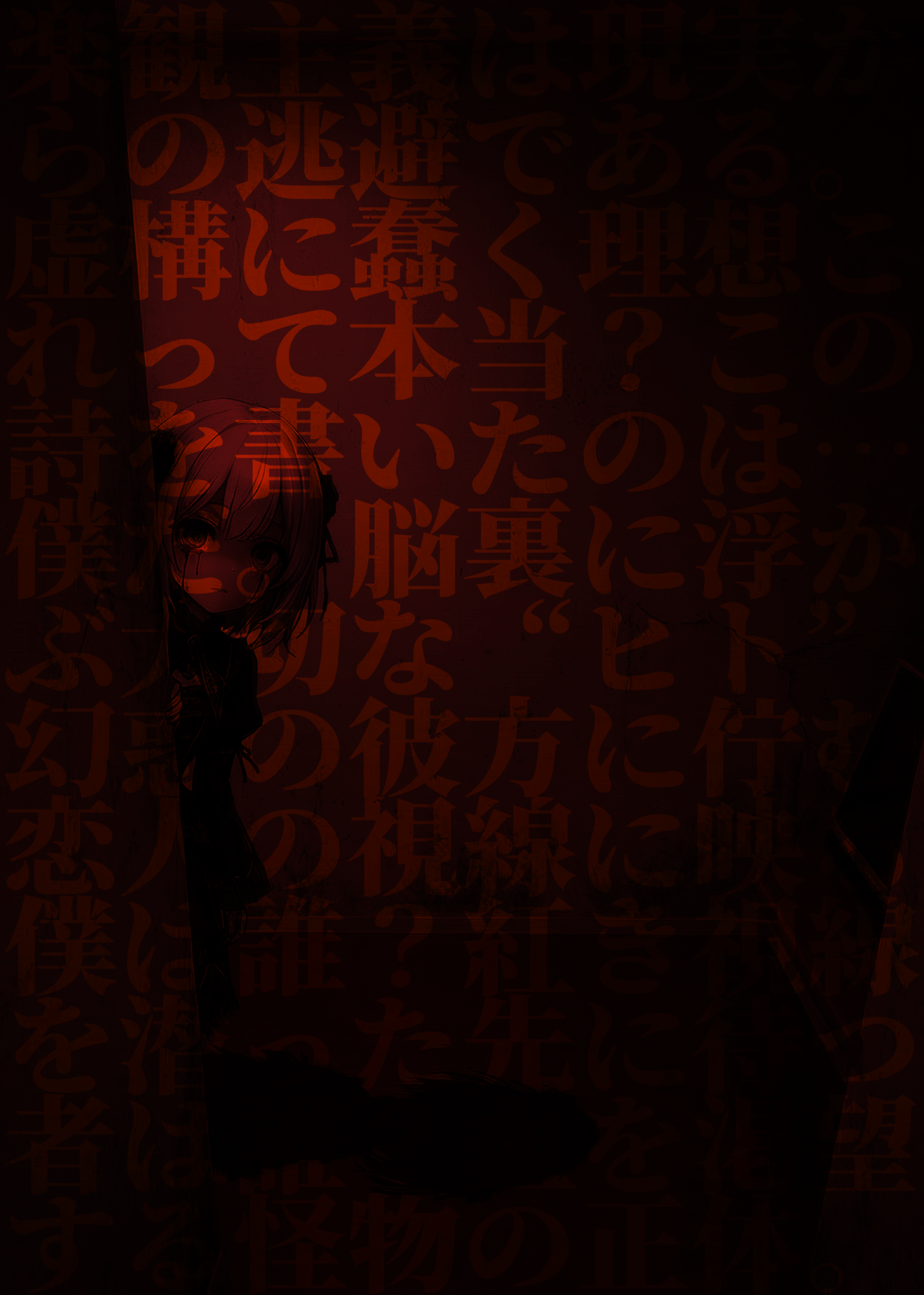 夢見る脳髄 -Fragments of an eternal illusion- キービジュアル