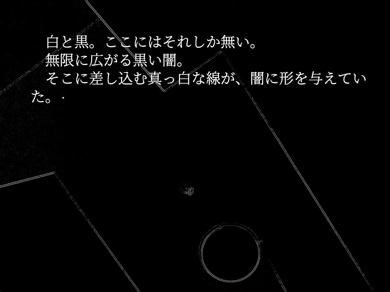 夢見る脳髄 -Fragments of an eternal illusion- スクリーンショット 1