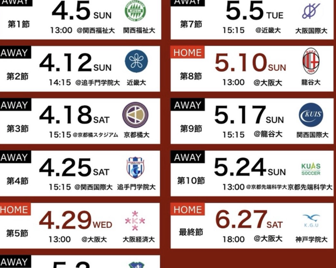 2026 関西学生サッカーリーグ2部前期日程公開！