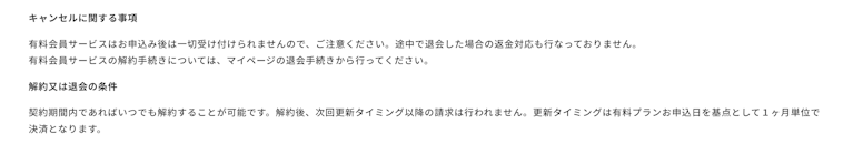 特定商取引法に基づく表示内キャンセルについて