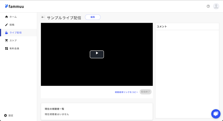 アーカイブありライブ配信終了後管理画面