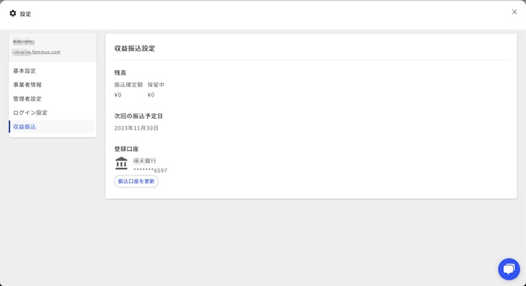 収益振込設定ページ