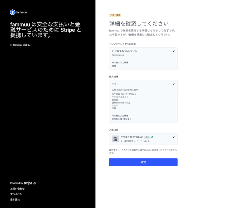 Stripe登録情報一覧