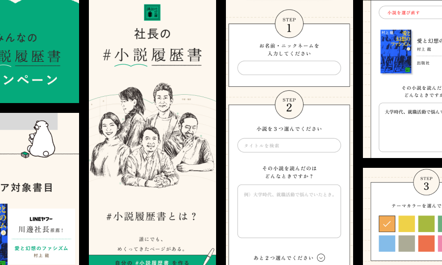 Kodansha Bunko User-Generated Web Share Image Tool