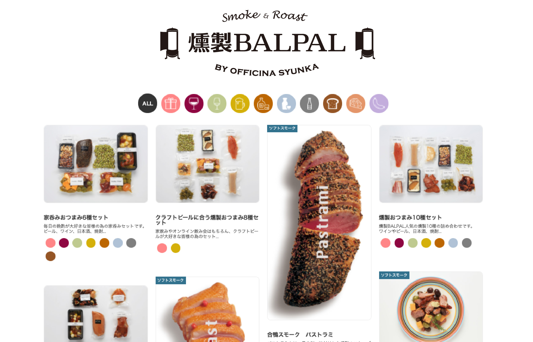 燻製 スモーク 家呑みおつまみ7種詰め合わせ／燻製BALPAL