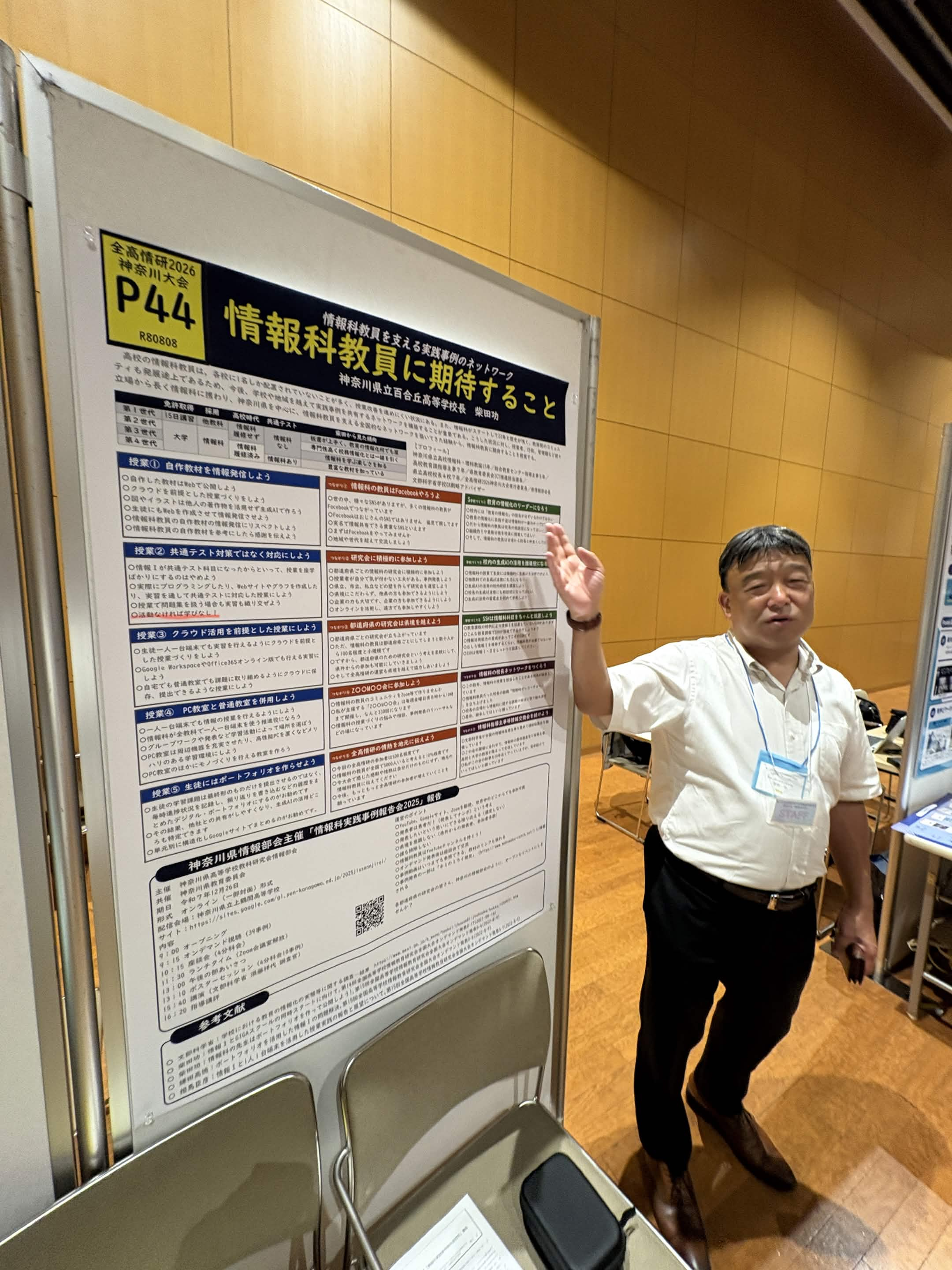 ポスター発表における柴田先生の発表ブース写真。先生ご本人の許可を頂いた。