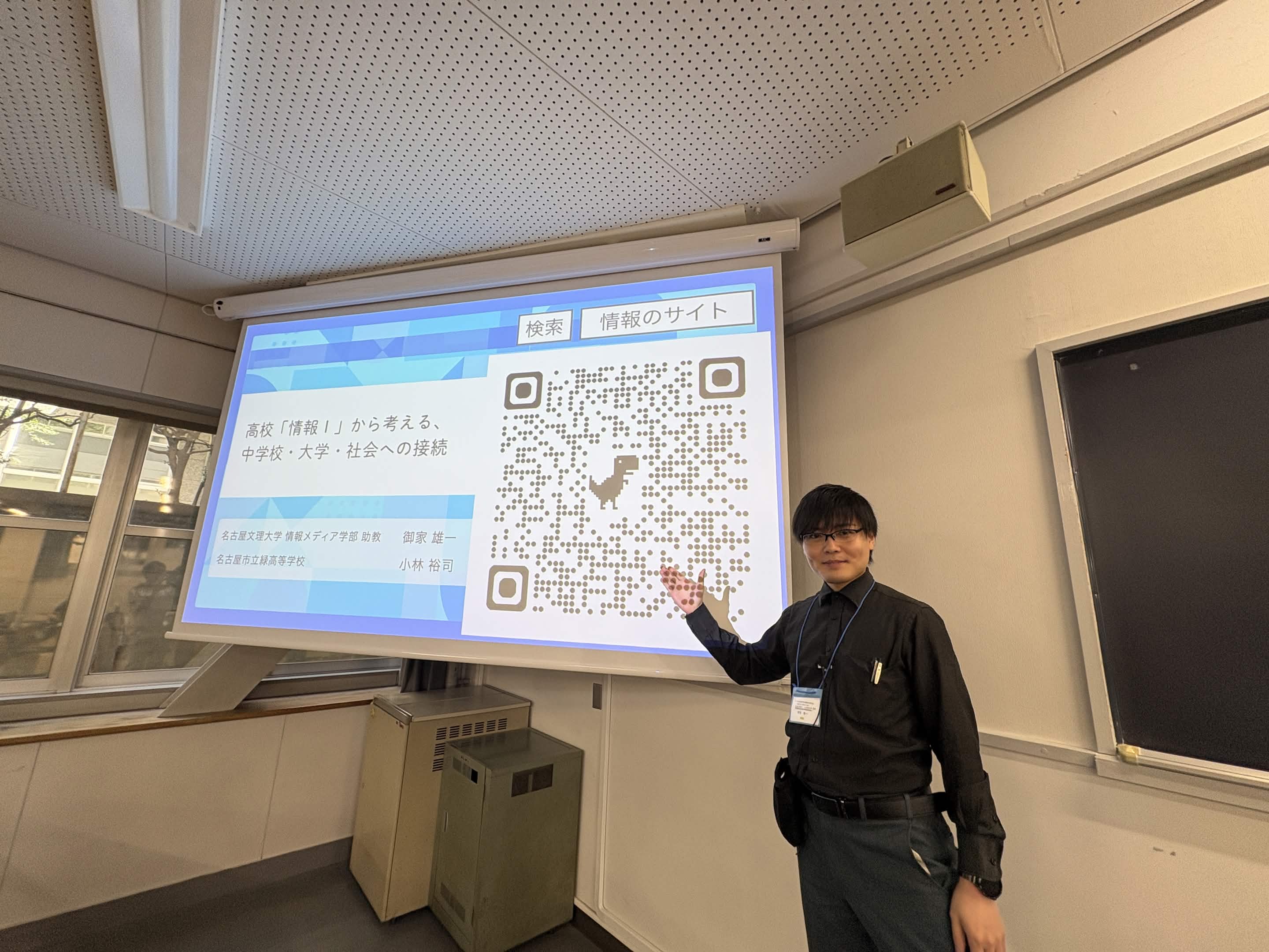 分科会発表における御家先生のご発表前の写真。本人からのご許可を取得済み。