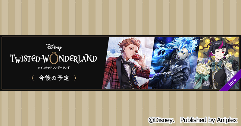 ツイステ 6月の予定が公開 おとめぶ