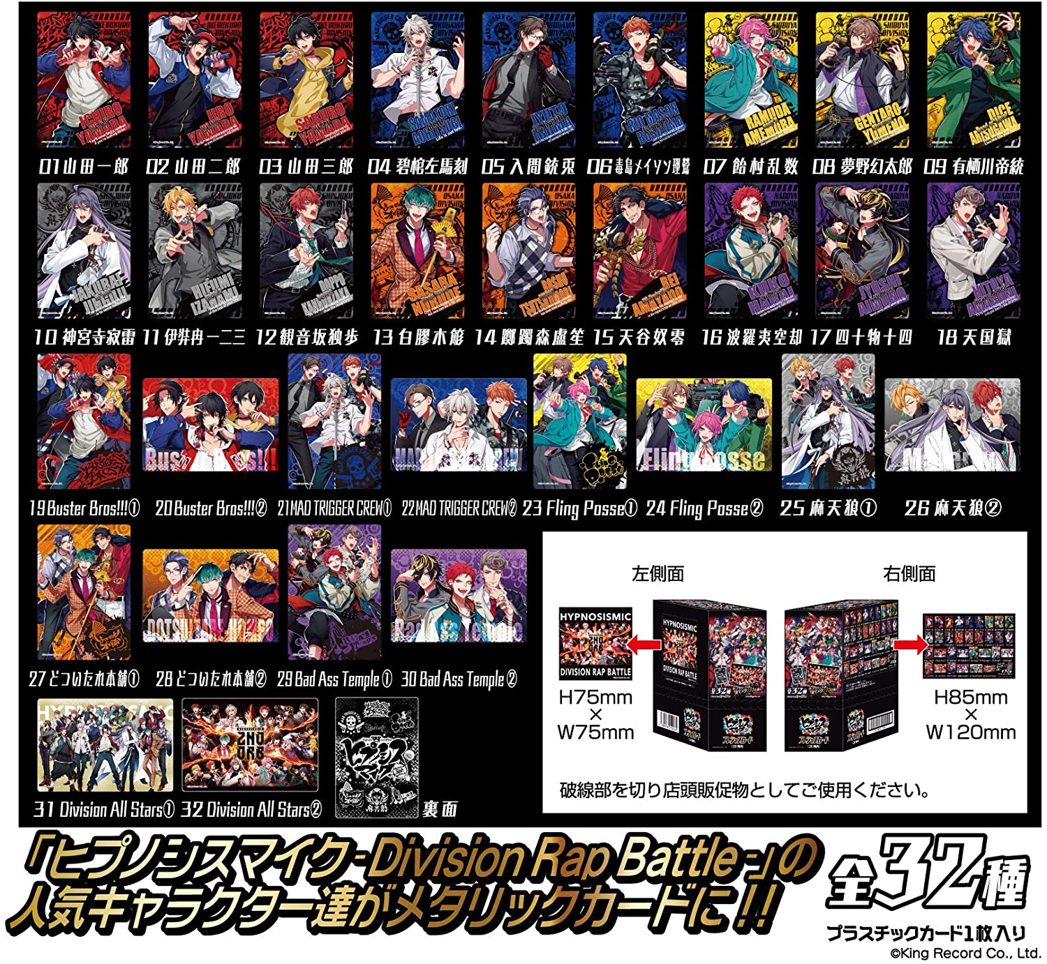 食玩 各通販サイトにて ヒプノシスマイク Division Rap Battle プレシャスカード が予約受付中 おとめぶ