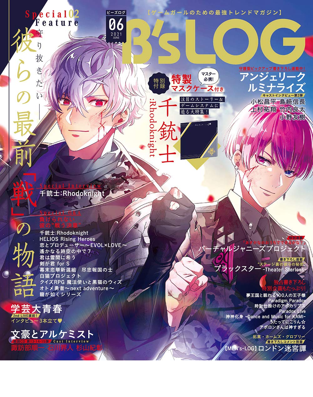 雑誌 B S Log 21年6月号 ディズニー ツイステッドワンダーランド 魔法使いの約束 千銃士 あんさんぶるスターズ などの記事が掲載 まほやく から 12ヵ月連続スペシャル付録も おとめぶ