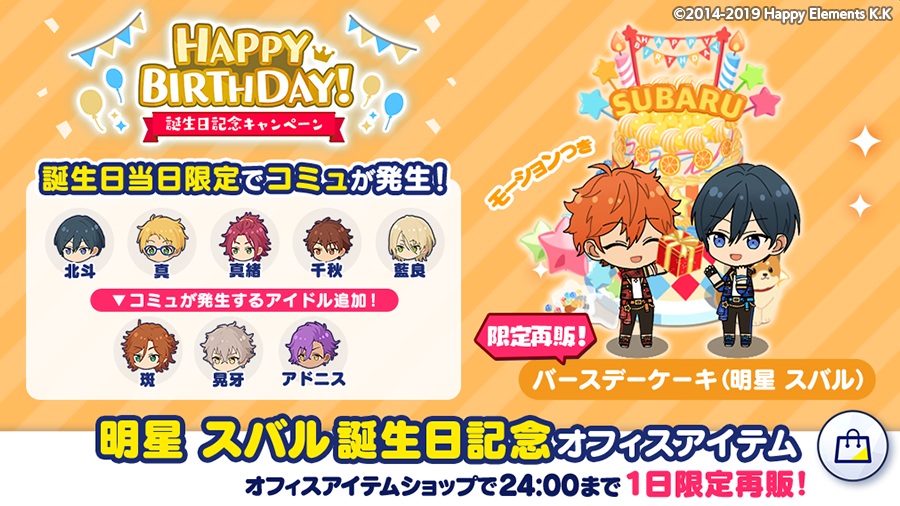 あんスタ 6月22日は明星 スバルくんの誕生日 0 00よりアプリ内で様々なキャンペーンも開催 おとめぶ
