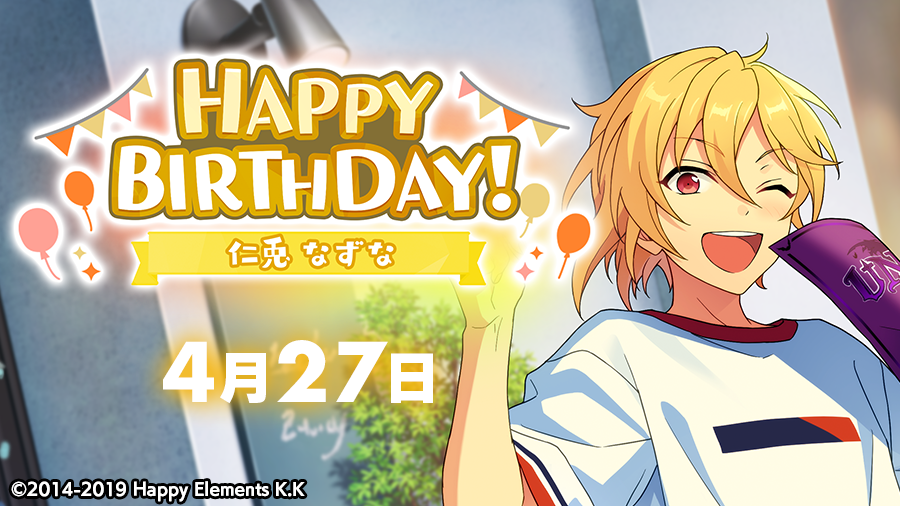 あんスタ 4月27日は仁兎なずなくんの誕生日 0 00よりアプリ内で様々なキャンペーンも開催 おとめぶ