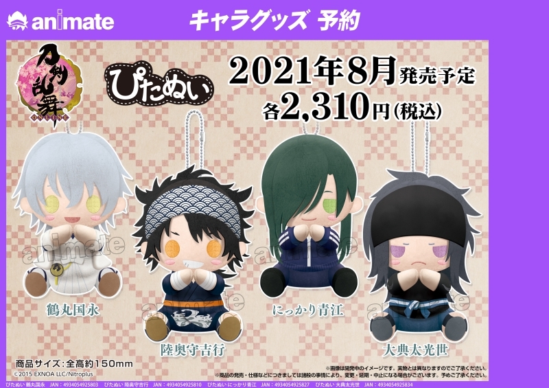 アニメイトにて 刀剣乱舞 Online ぴたぬい の再々販が予約開始中 おとめぶ アニメイトにて 刀剣乱舞 Online ぴたぬい の再々販が予約開始中 おとめぶ