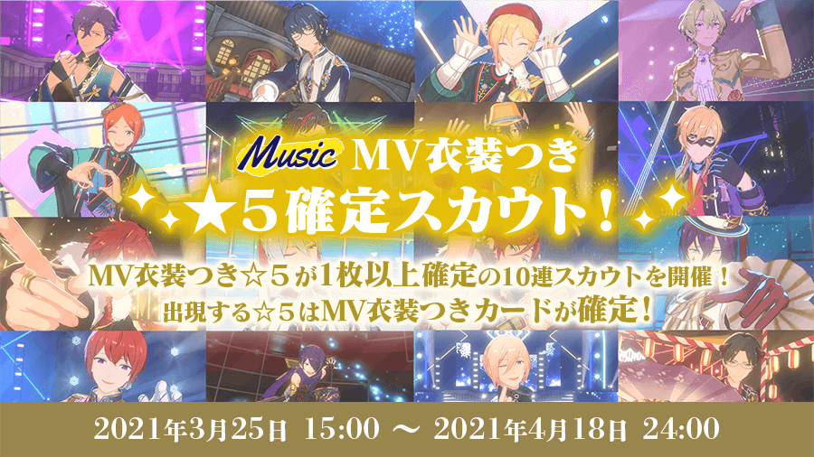 1周年記念 3月15日 0時 あんスタ アプリ1周年を記念したキャンペーンが開催 特設サイトもオープン おとめぶ