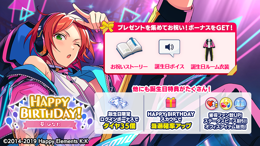 あんスタ 3月5日は葵ひなたくん 葵ゆうたくんの誕生日 0 00よりアプリ内で様々なキャンペーンも開催 おとめぶ