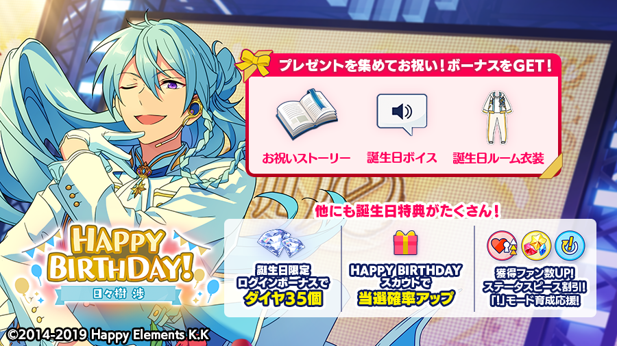 あんスタ 2月21日は日々樹 渉くんの誕生日0 00よりアプリ内で様々なキャンペーンも開催 おとめぶ