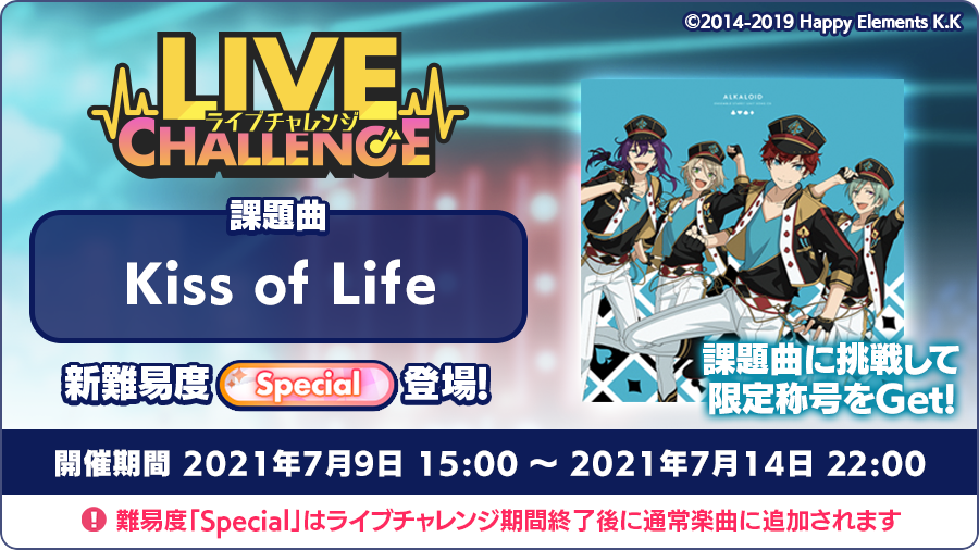 あんさんぶるスターズ Music 7月9日より Kiss Of Life の新難易度 Special 追加 リズムゲームの技術が試されるミニイベント ライブチャレンジ も開催 おとめぶ