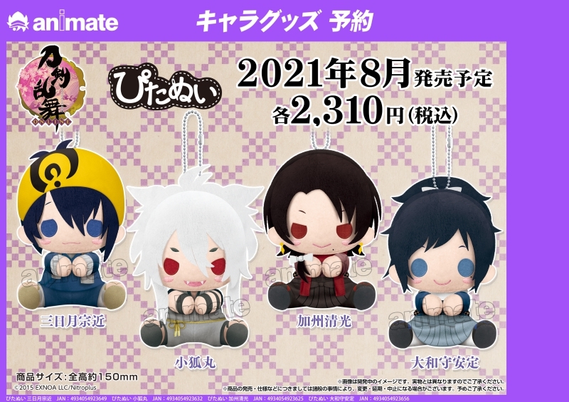 アニメイトにて 刀剣乱舞 Online ぴたぬい の再々販が予約開始中 おとめぶ