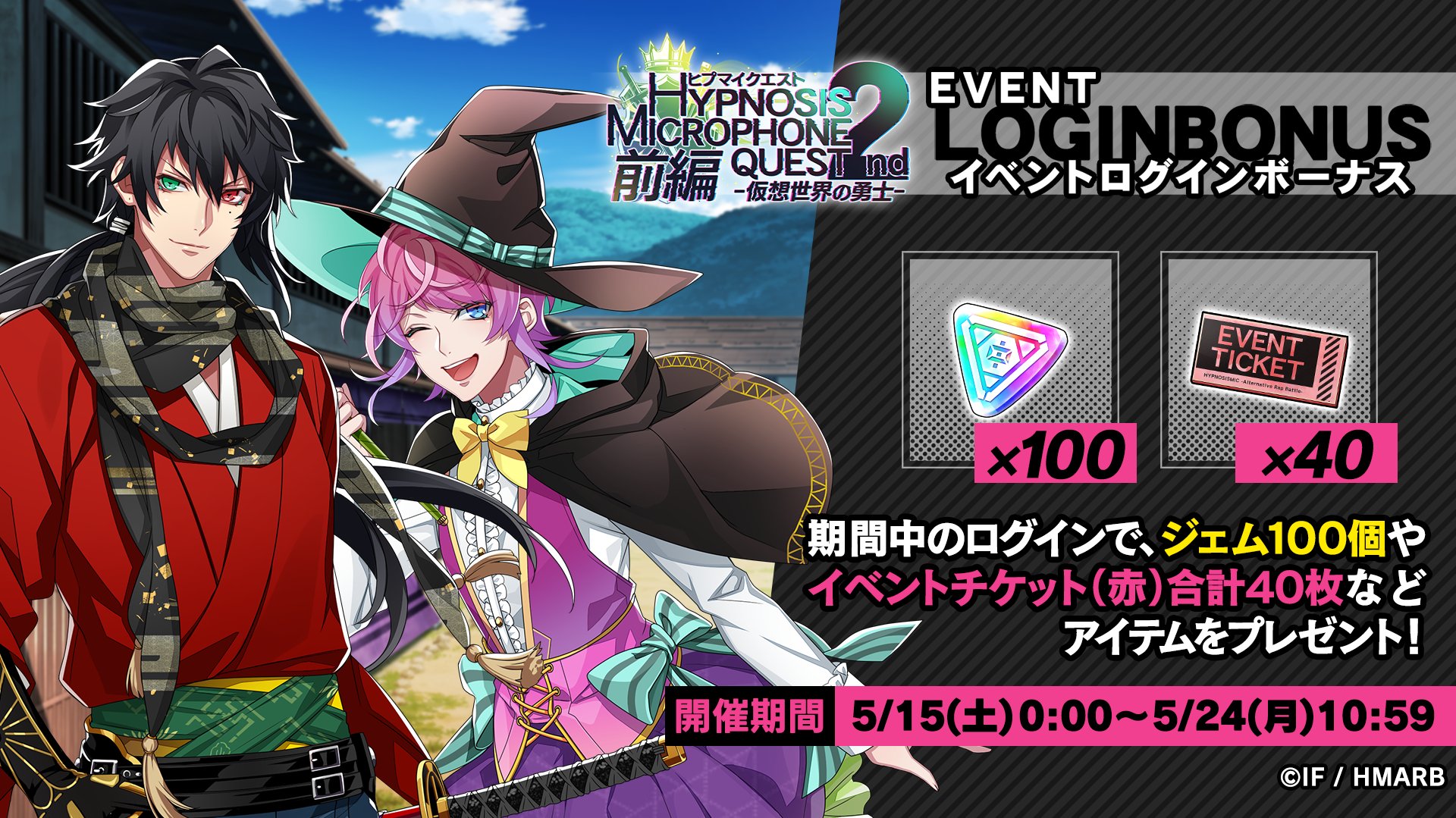 ヒプマイa R B イベント ヒプマイクエスト2nd 前編 仮想世界の勇士 5月14日17 00 開始 イベント 特効付き新カードのgコレクトも開催中 おとめぶ