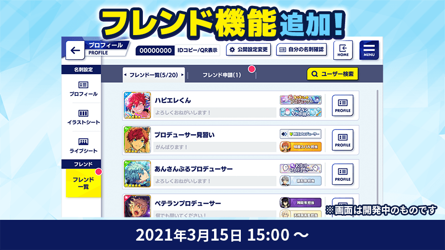 1周年記念 3月15日 0時 あんスタ アプリ1周年を記念したキャンペーンが開催 特設サイトもオープン おとめぶ