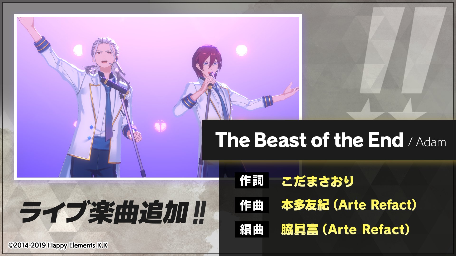 あんさんぶるスターズ Music Adamが歌う The Beast Of The End 2月24日15時より実装 ライブフェスも開催中 おとめぶ