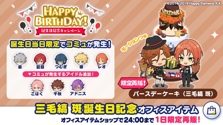 あんスタ 5月16日は三毛縞 斑くんの誕生日 0 00よりアプリ内で様々なキャンペーンも開催 おとめぶ